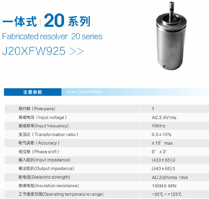 Fabricated Resolver 20 Series